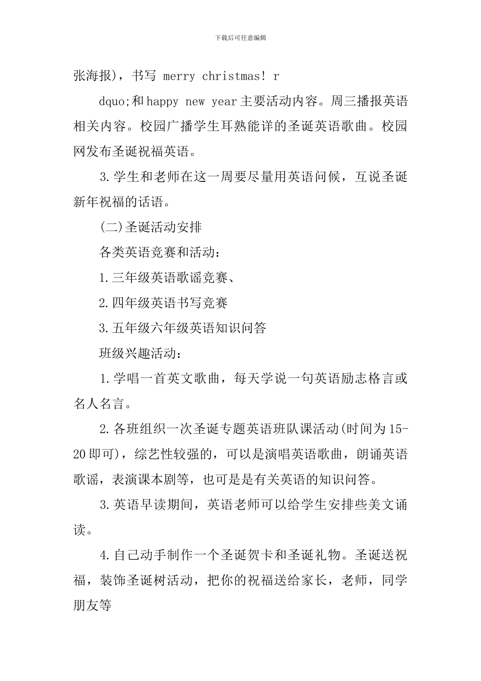 学生圣诞节活动方案2024_第3页