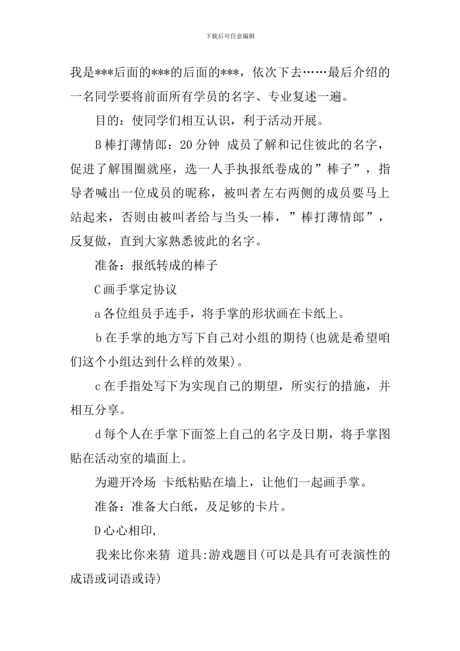 大学生社团的活动策划书范文_第2页