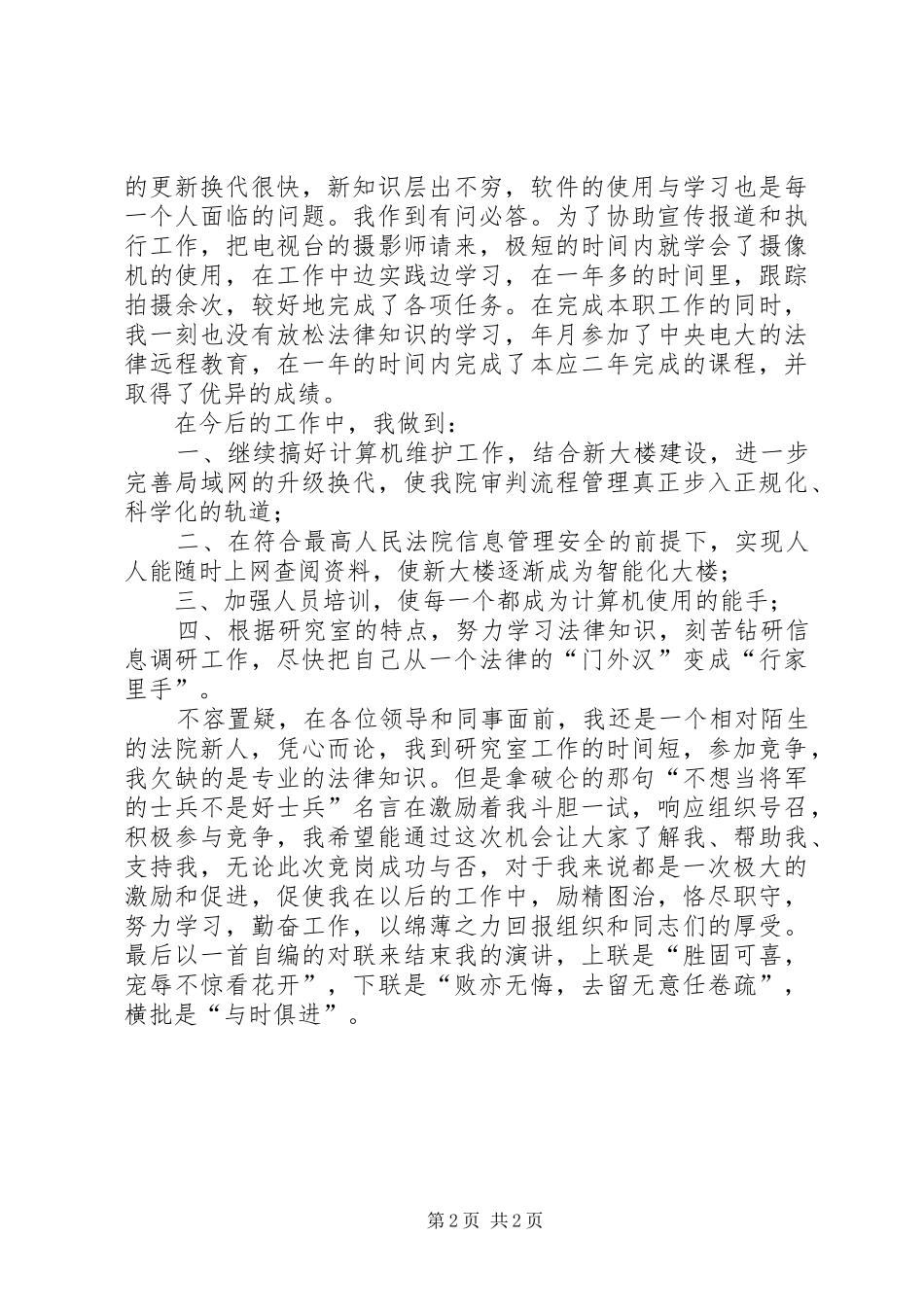 法院竞职演讲致辞稿一_第2页