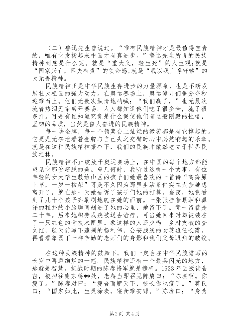 关于爱国演讲稿【参考】_第2页