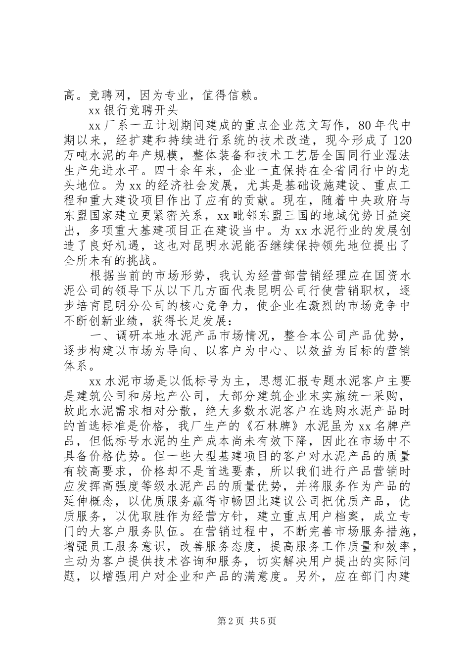 20XX年银行竞聘演讲开头_第2页