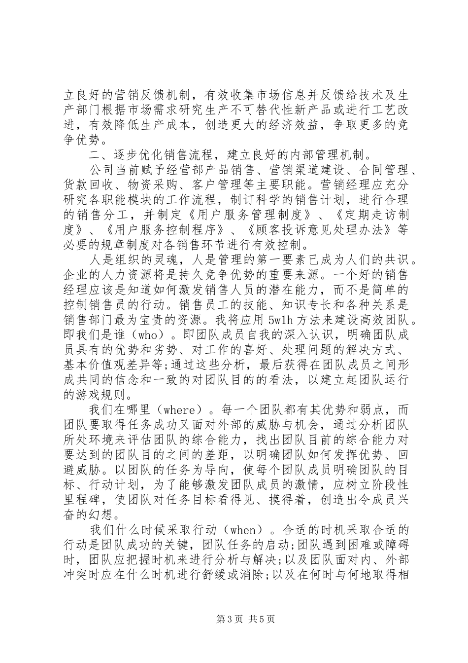 20XX年银行竞聘演讲开头_第3页