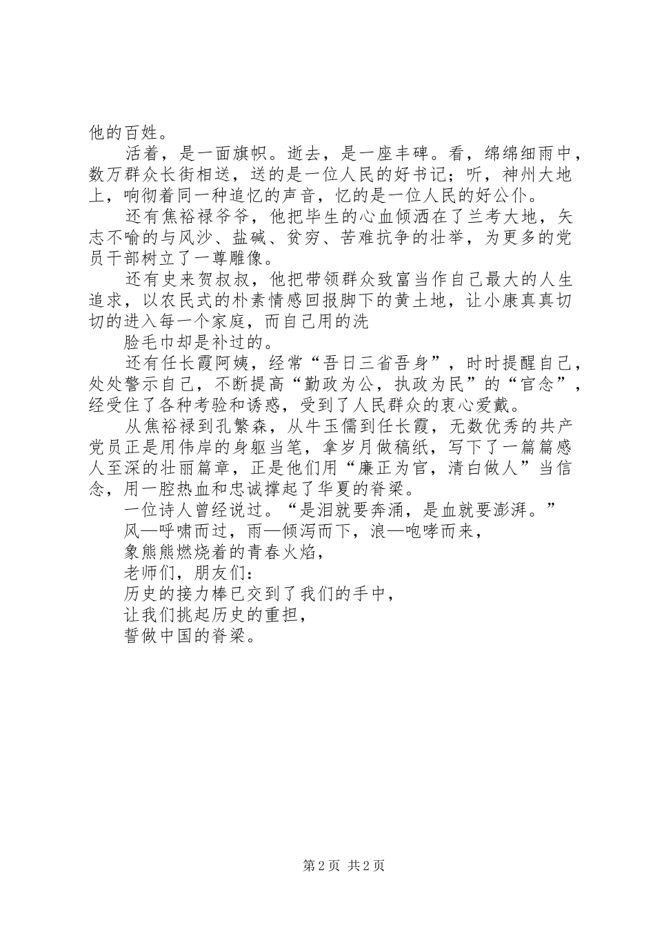 党的群众路线教育实践活动致辞演讲稿_第2页