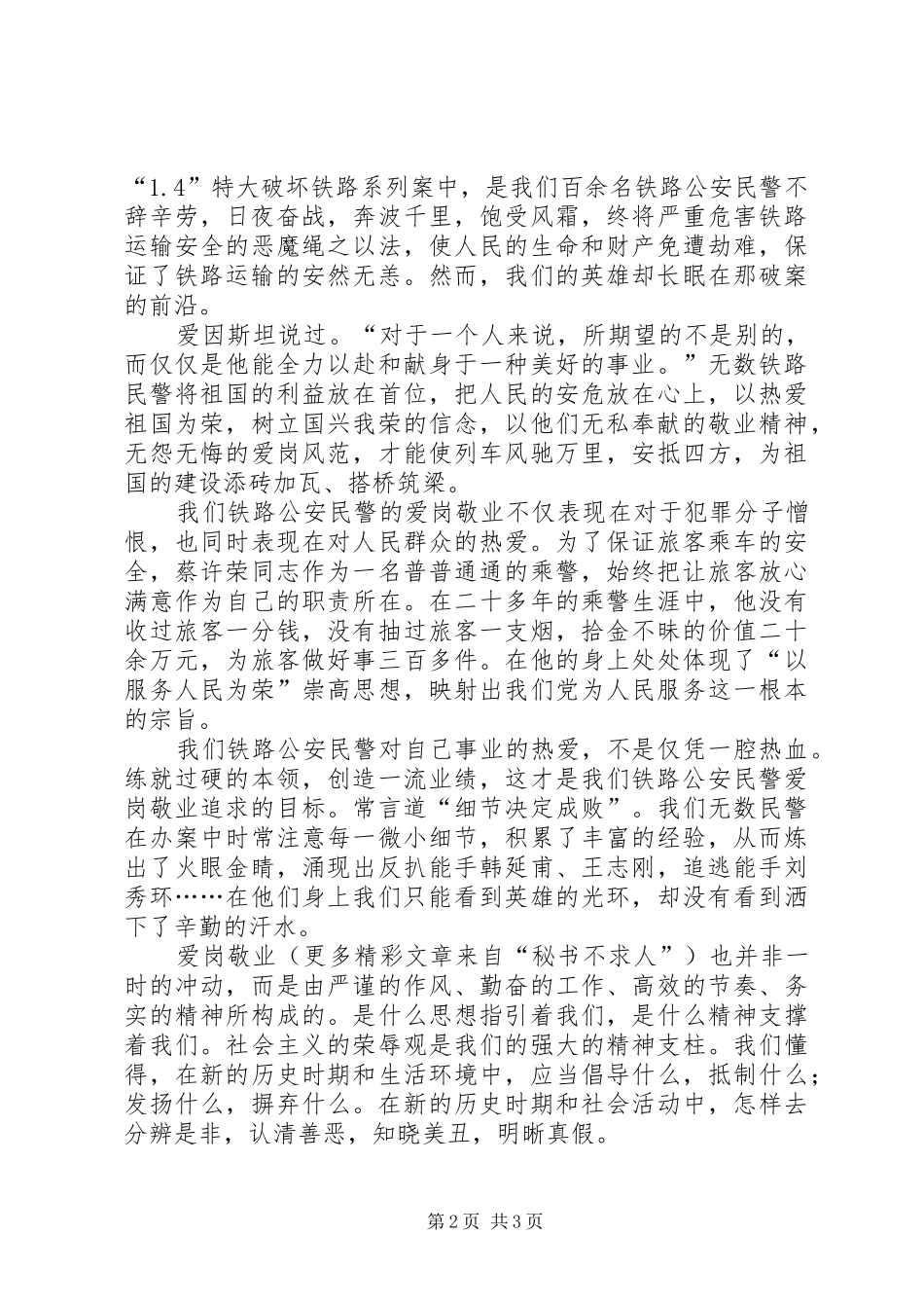 歌颂铁路公安民警的演讲_第2页