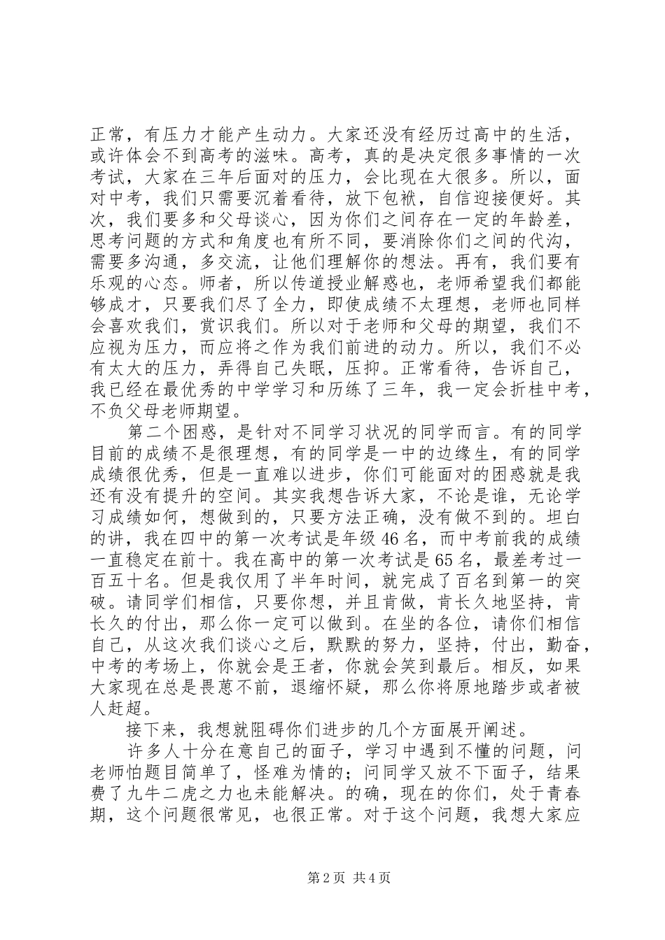 北大学子报告会演讲_第2页
