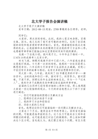 北大学子报告会演讲