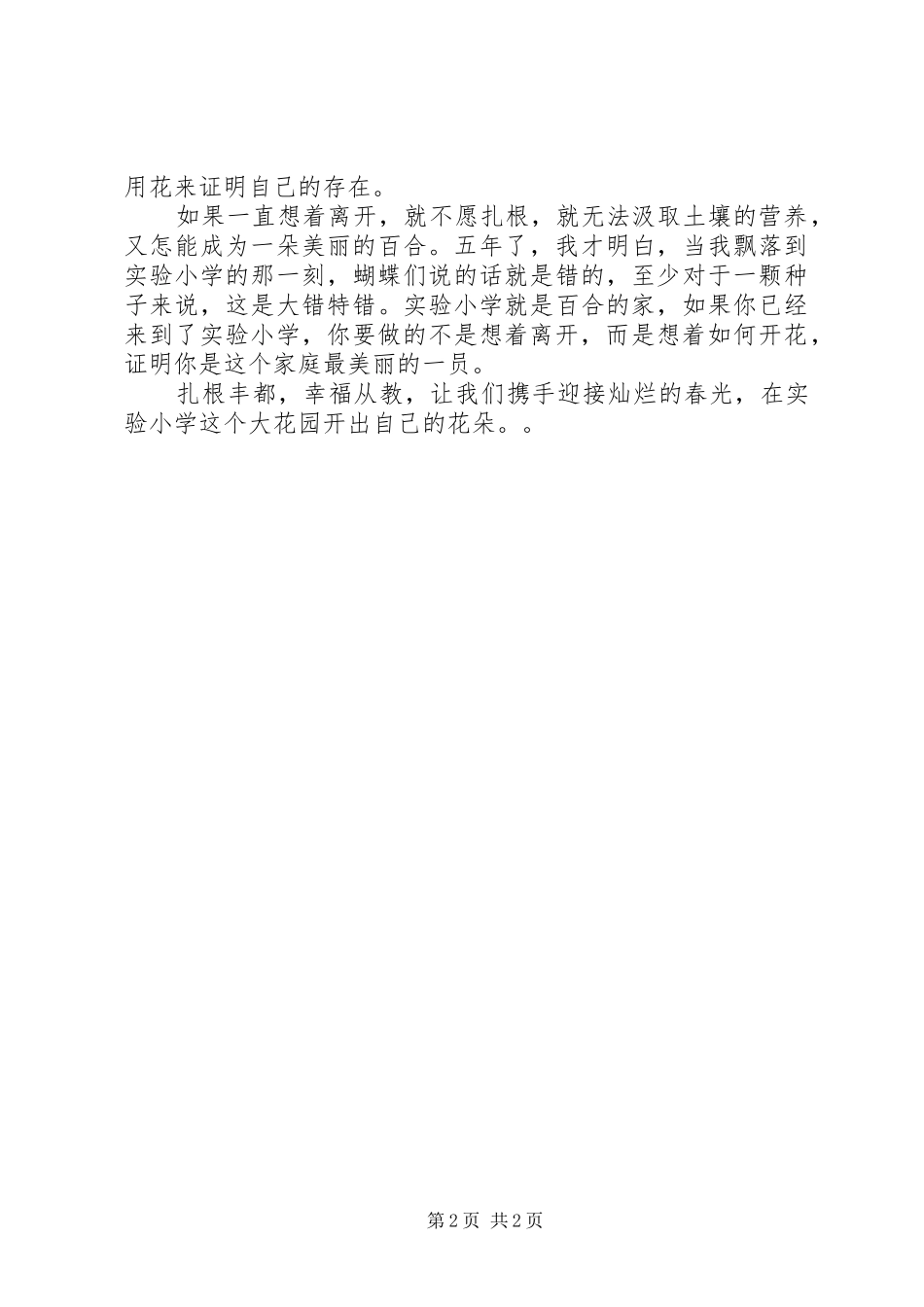 《快乐从教,幸福为师》演讲稿范文[定稿]_第2页
