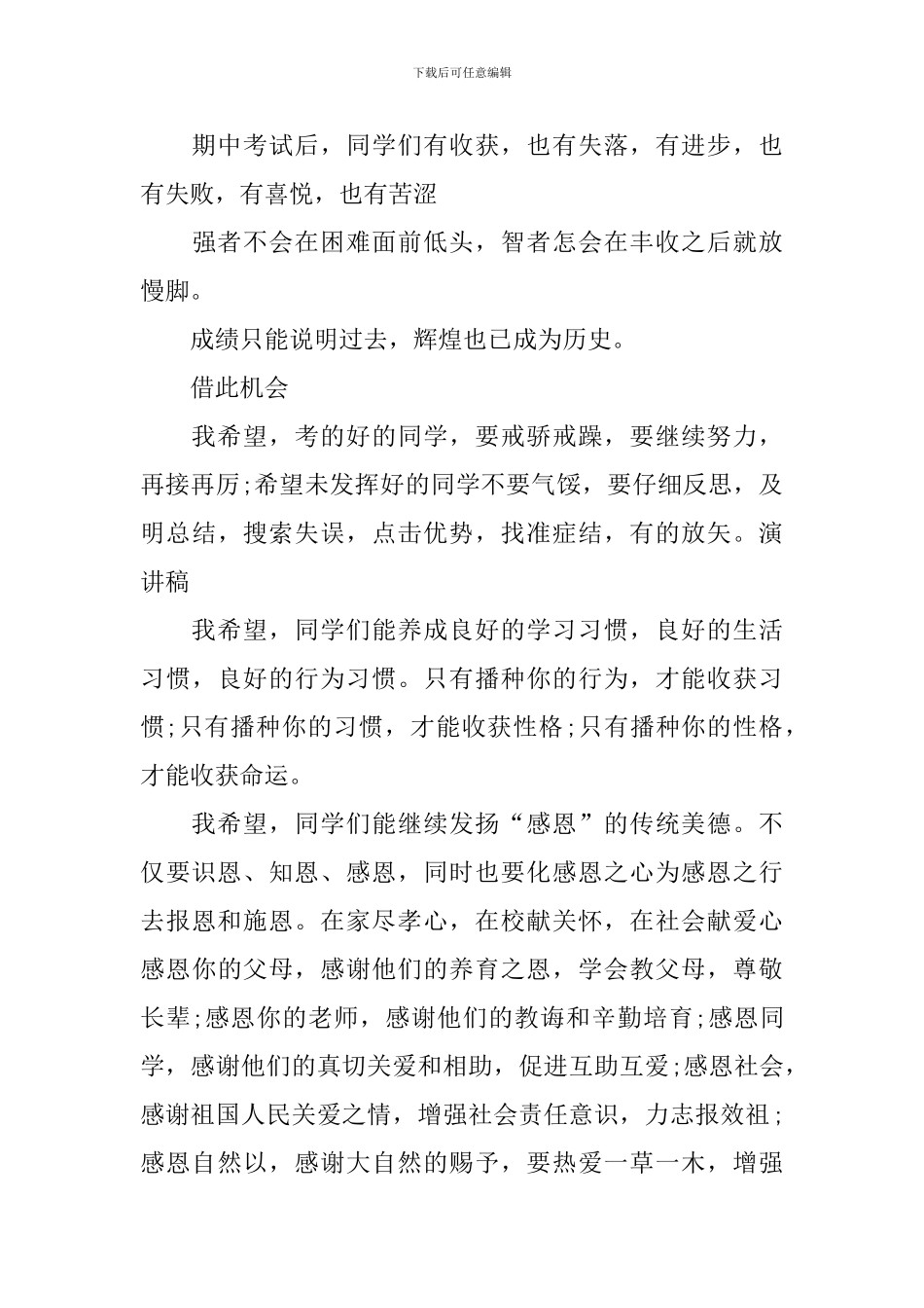 期中考试后国旗下讲话_第2页