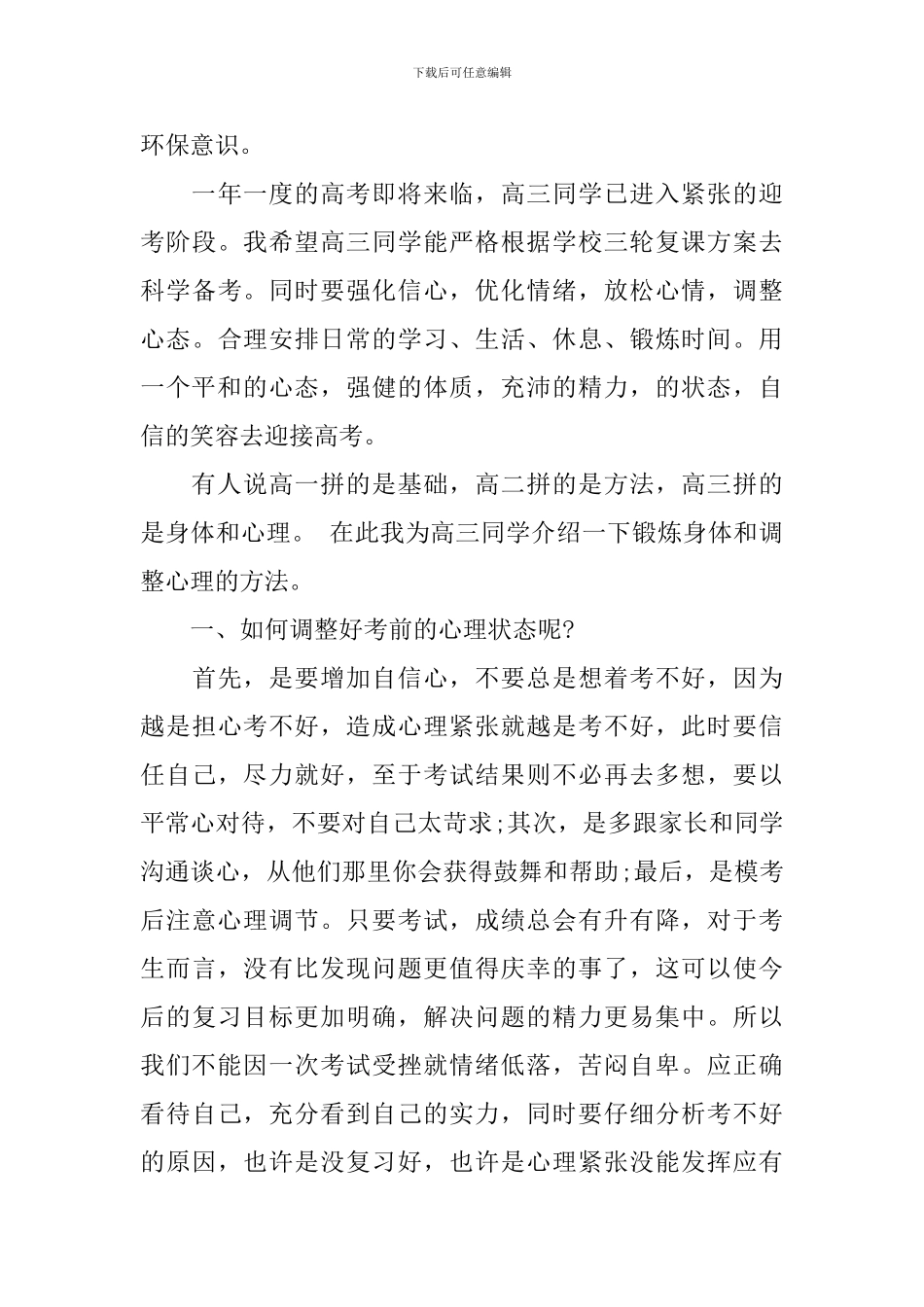 期中考试后国旗下讲话_第3页