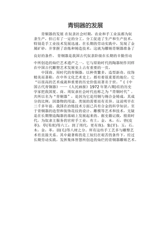 青铜器的发展