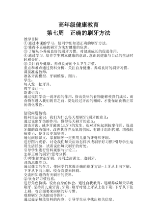 正确的刷牙方法