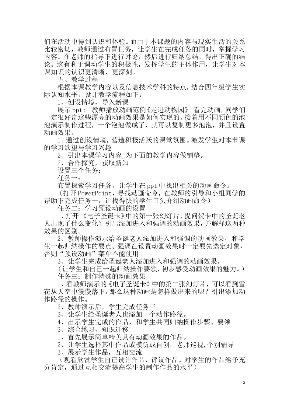 给幻灯片添加动画效果说课稿_第2页