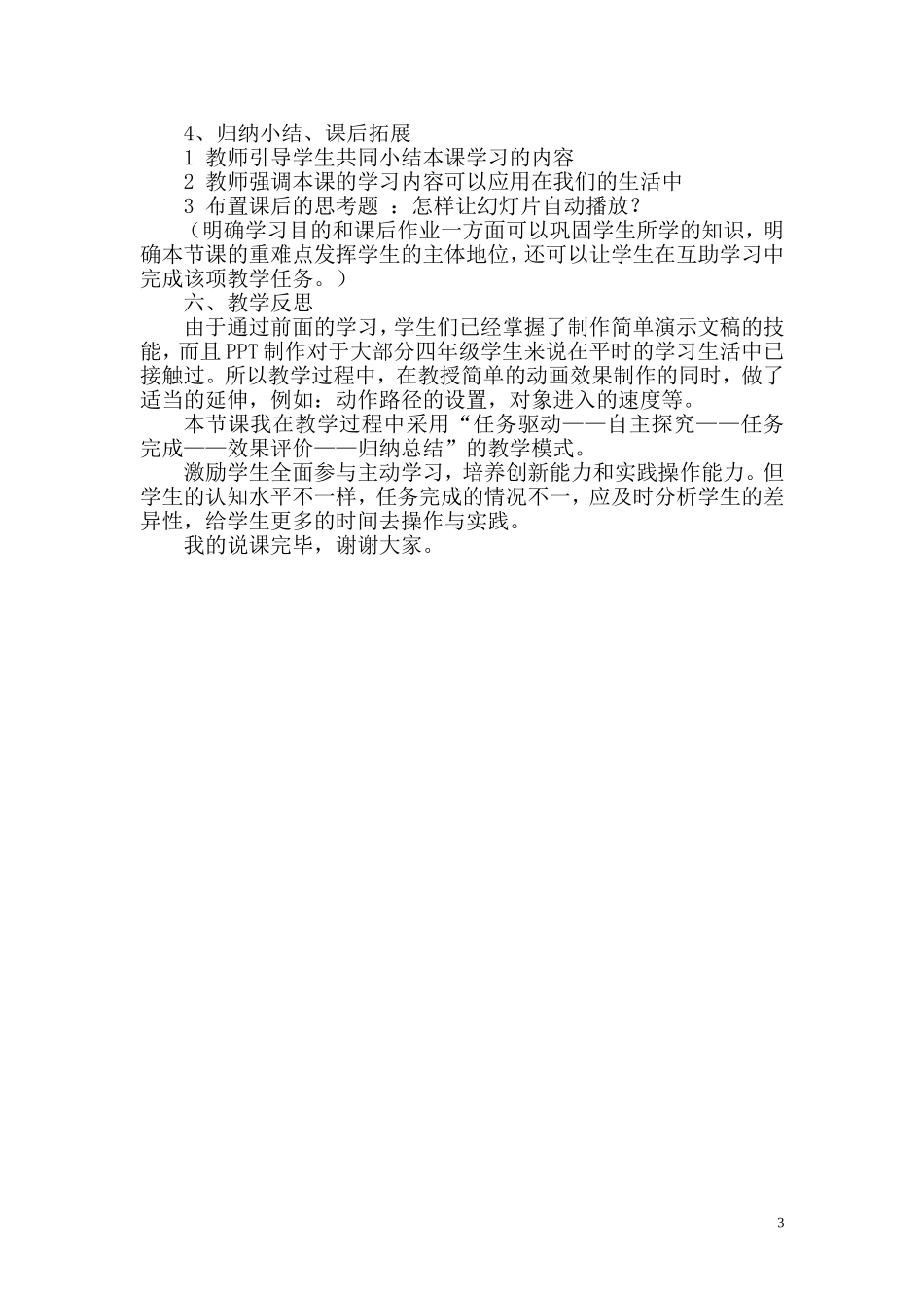 给幻灯片添加动画效果说课稿_第3页