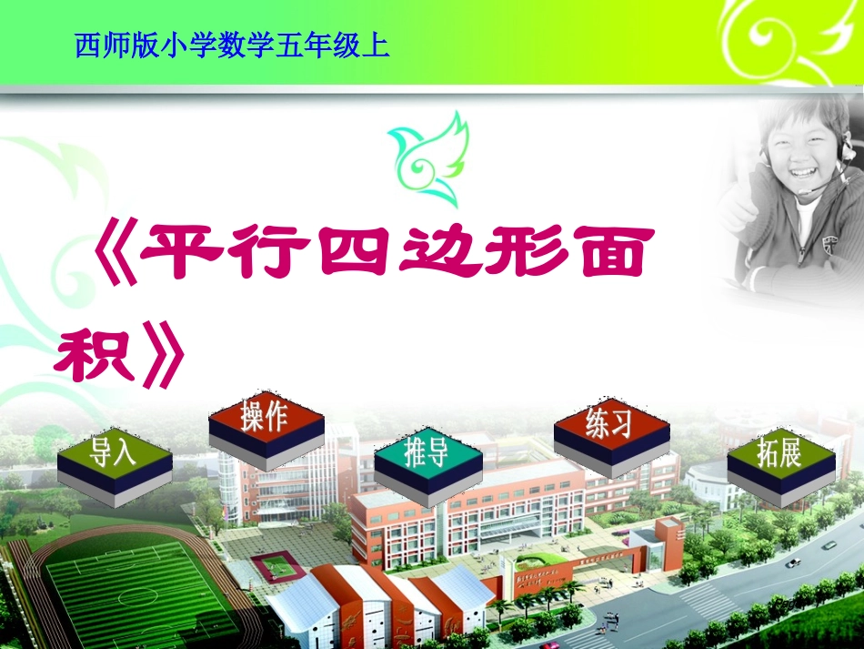 数学-《平行四边形面积》(1)_第1页