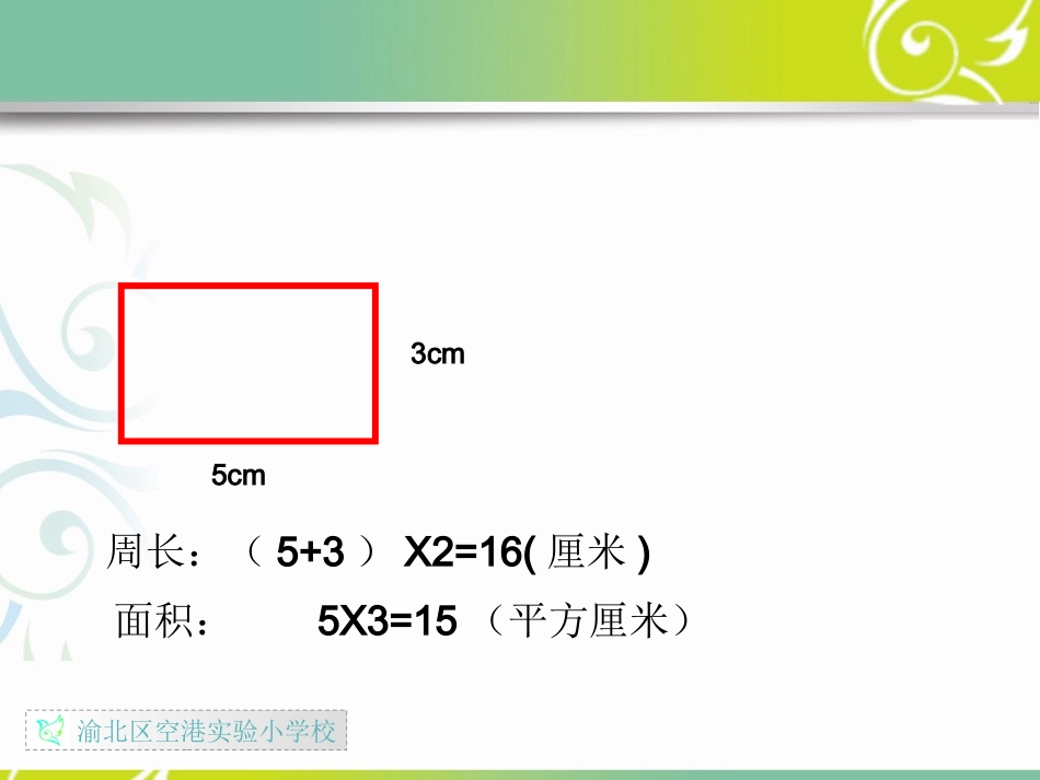 数学-《平行四边形面积》(1)_第2页