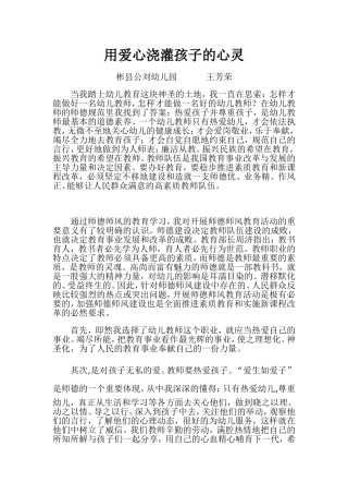 用爱心浇灌孩子的心灵