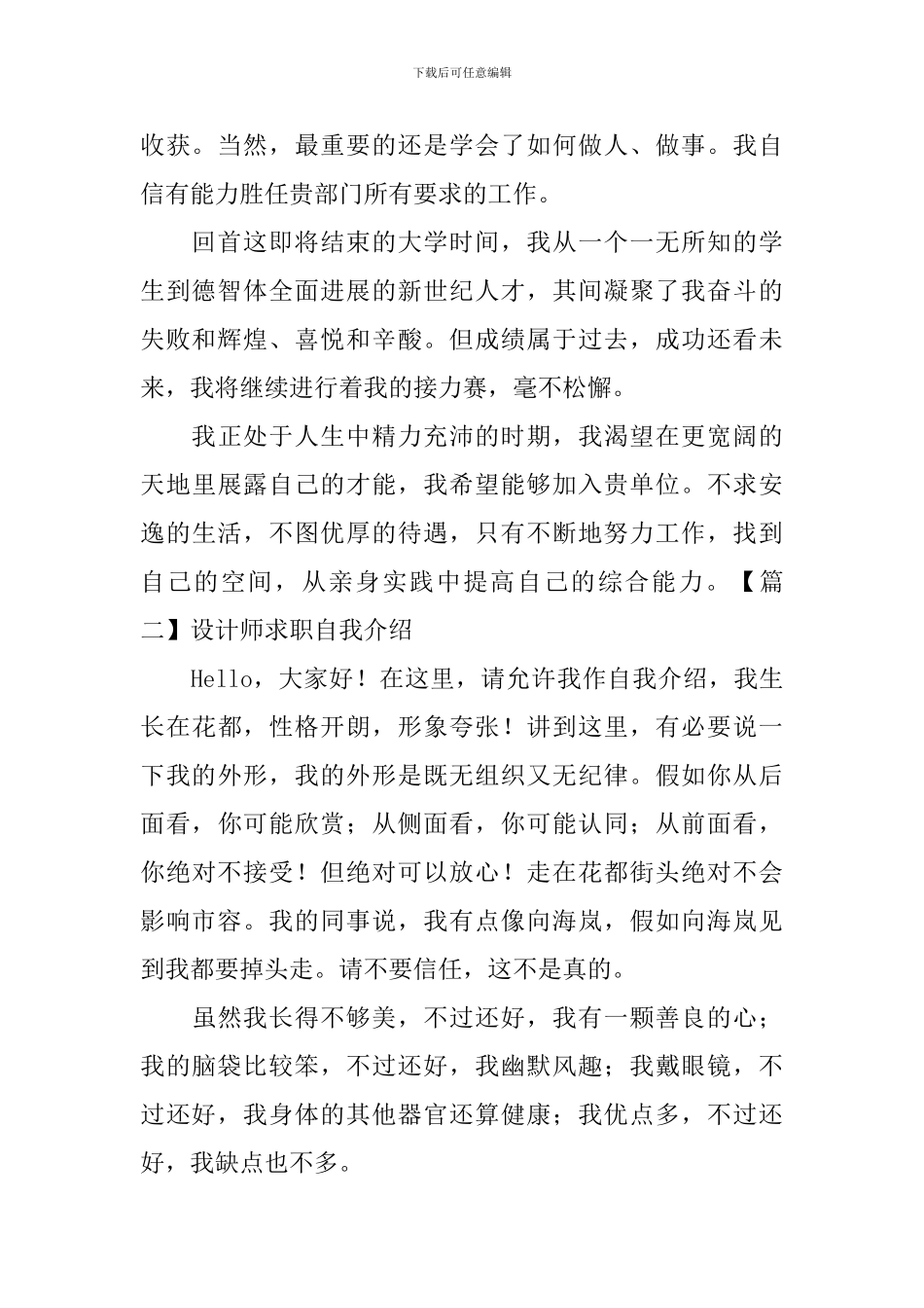 设计师求职自我介绍_第2页