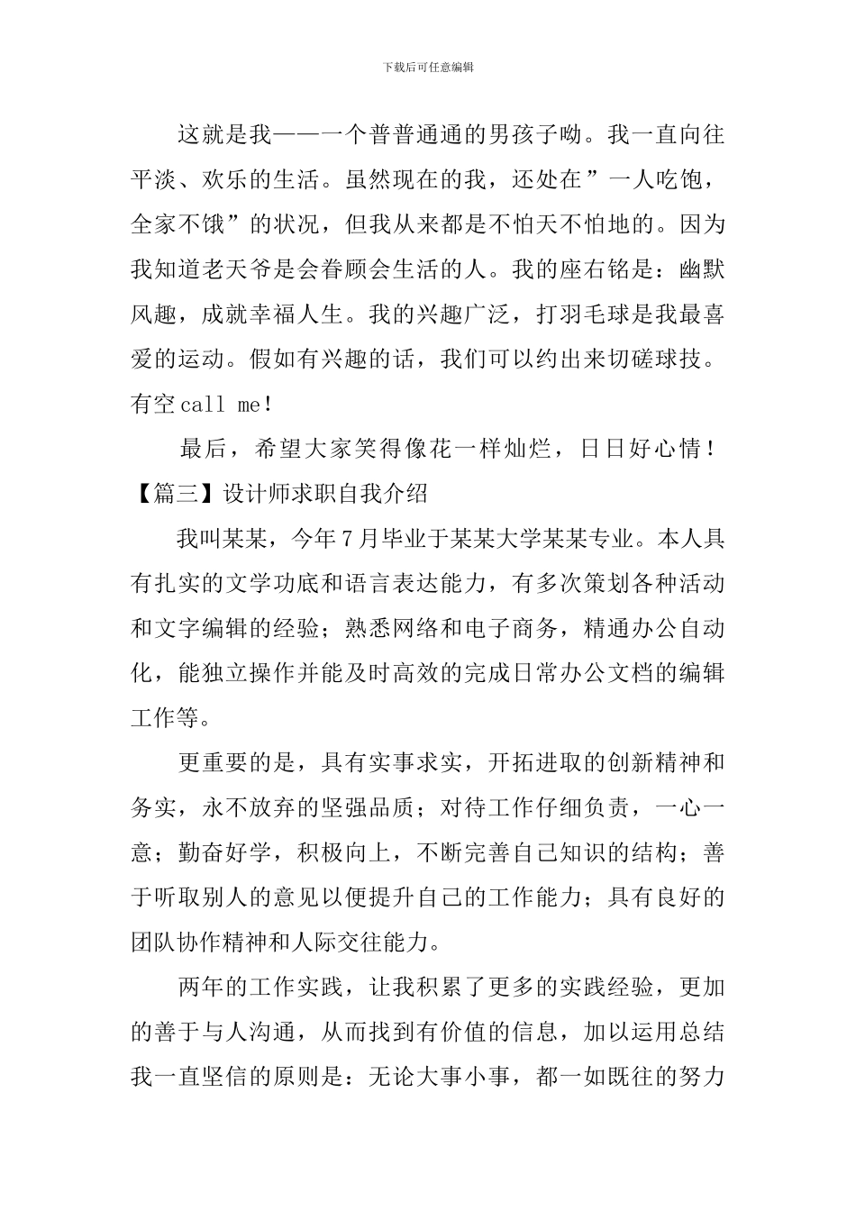 设计师求职自我介绍_第3页