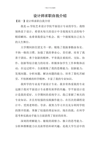 设计师求职自我介绍