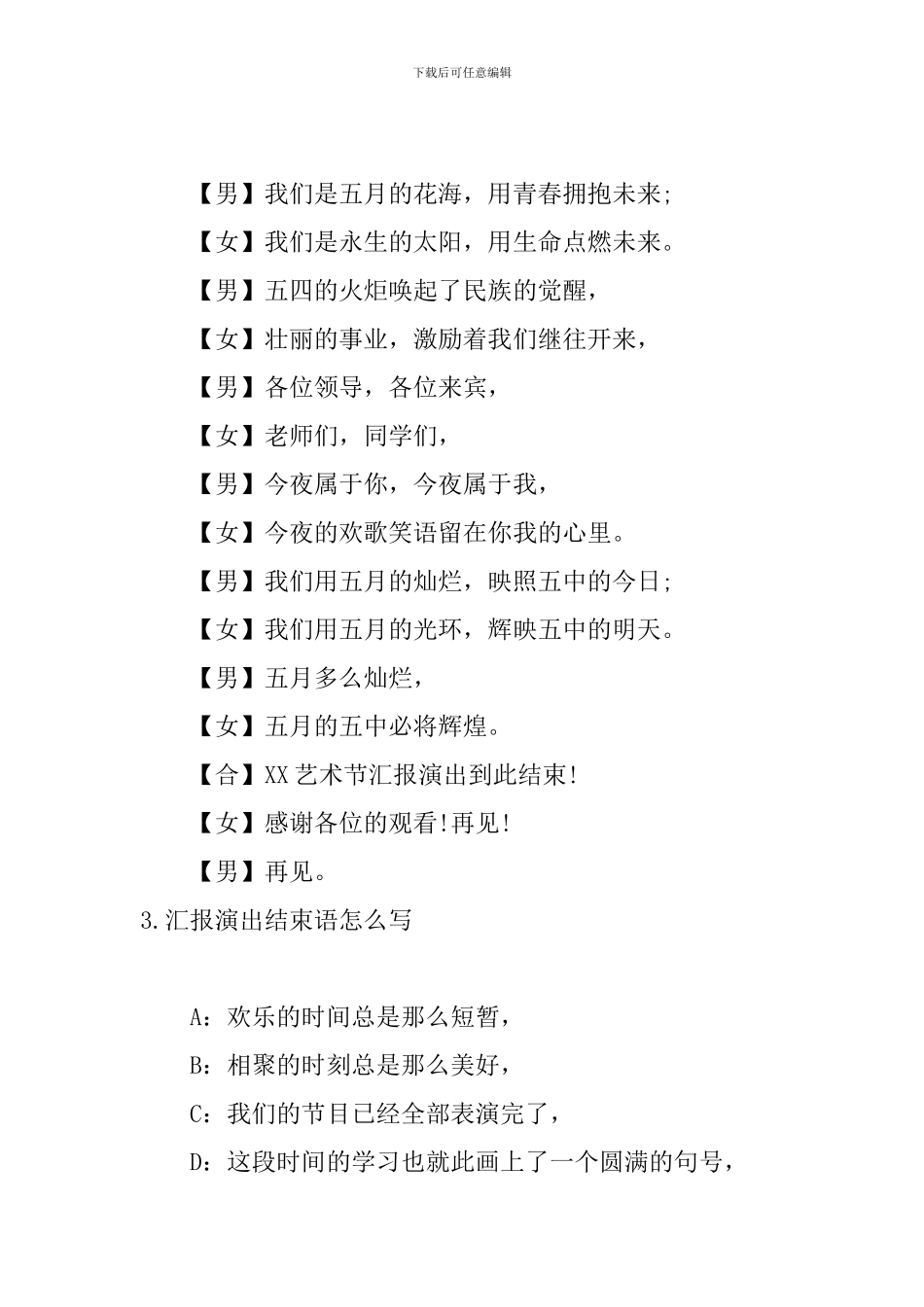 汇报演出结束语怎么写_第2页