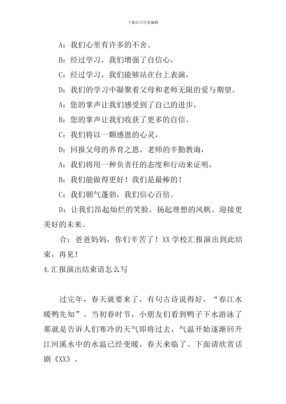 汇报演出结束语怎么写_第3页