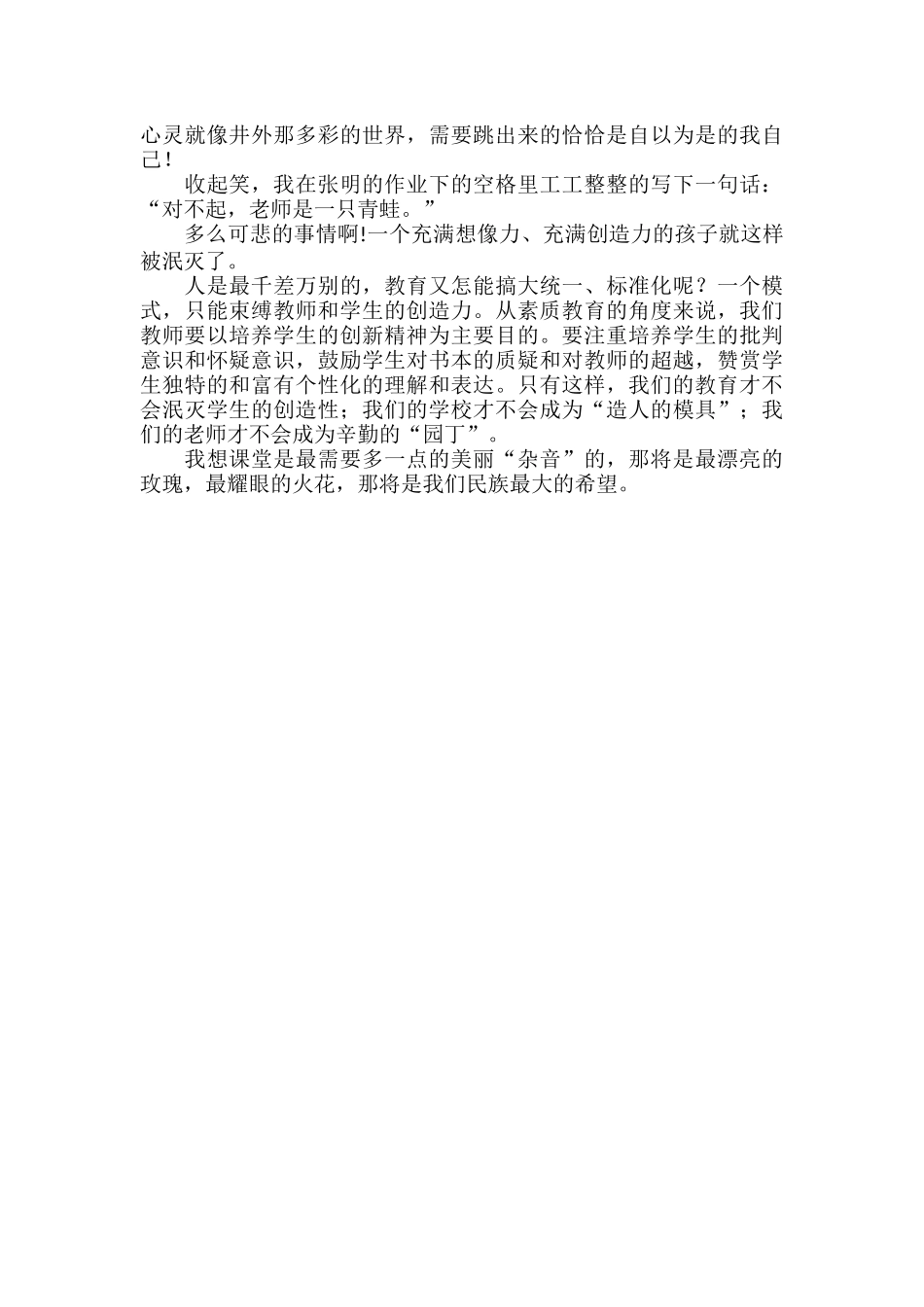 老师是一只青蛙_第2页