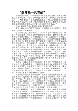 老师是一只青蛙