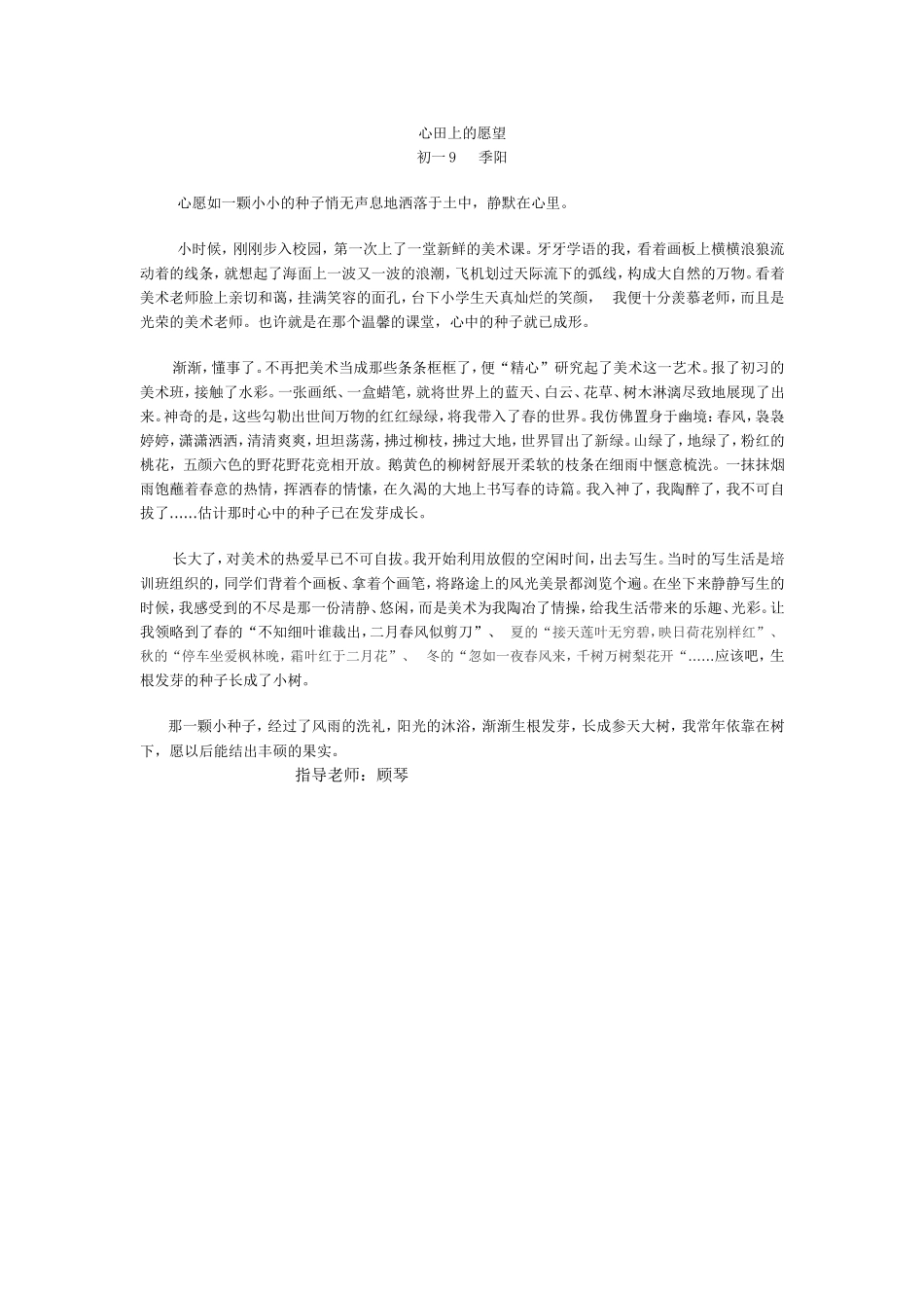 心田上的愿望_第1页