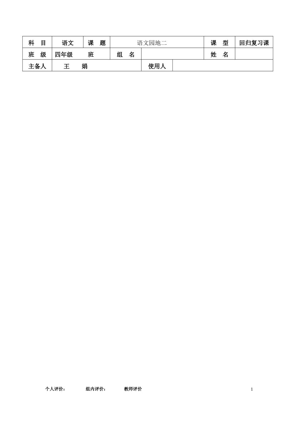 语文园地二导学稿_第1页