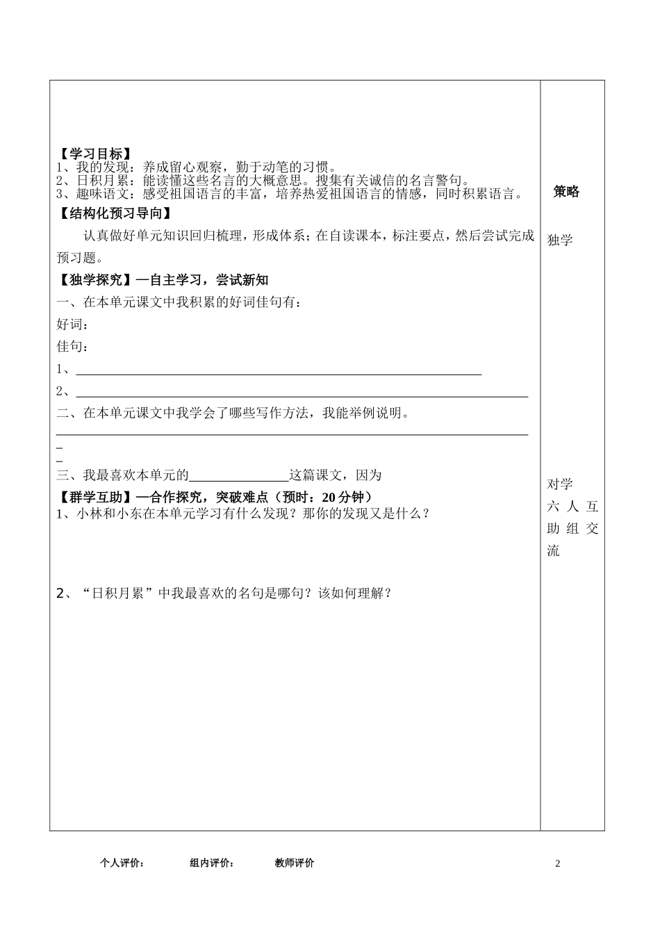 语文园地二导学稿_第2页