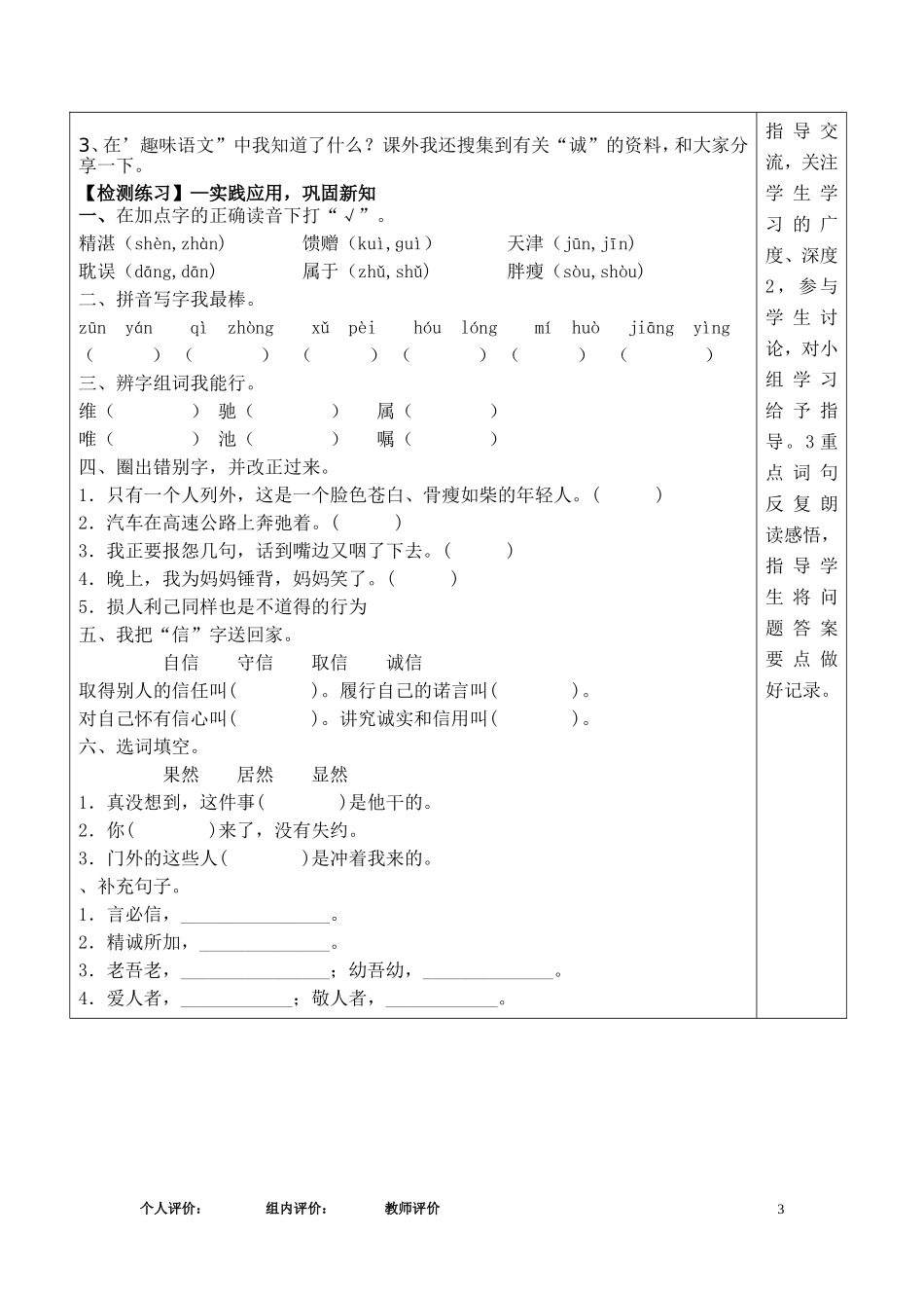语文园地二导学稿_第3页