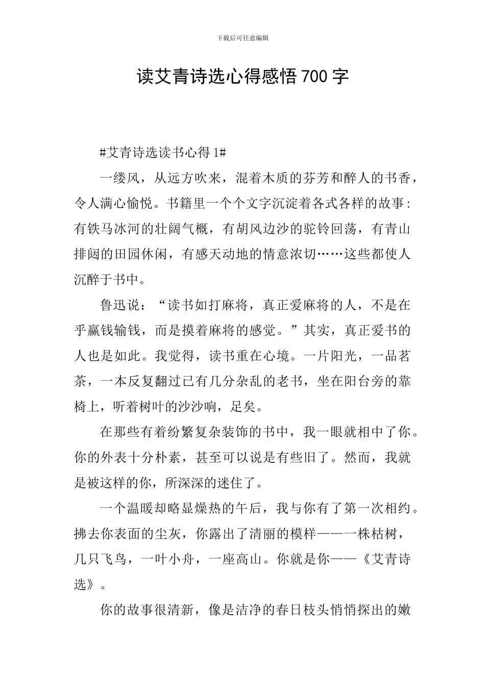 读艾青诗选心得感悟700字_第1页