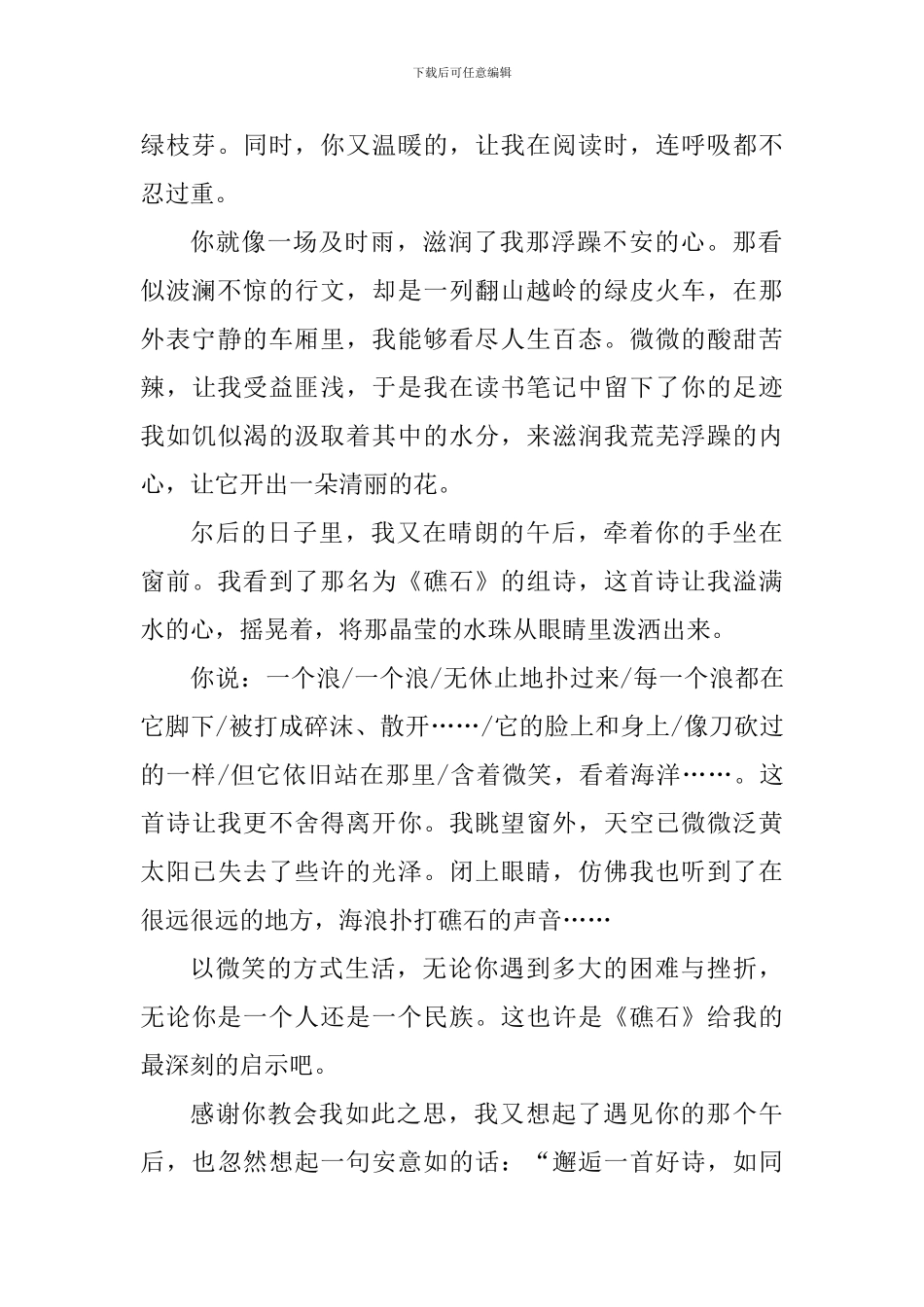 读艾青诗选心得感悟700字_第2页