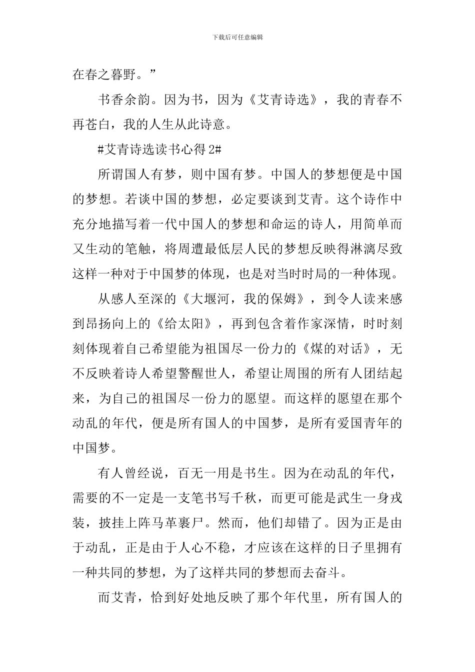 读艾青诗选心得感悟700字_第3页