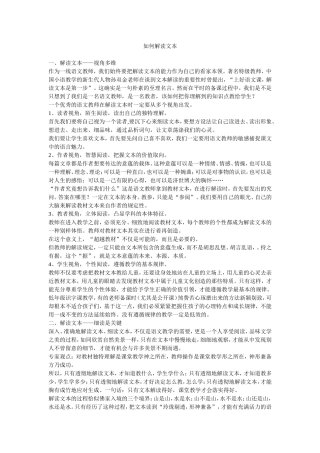 如何解读文本（一）