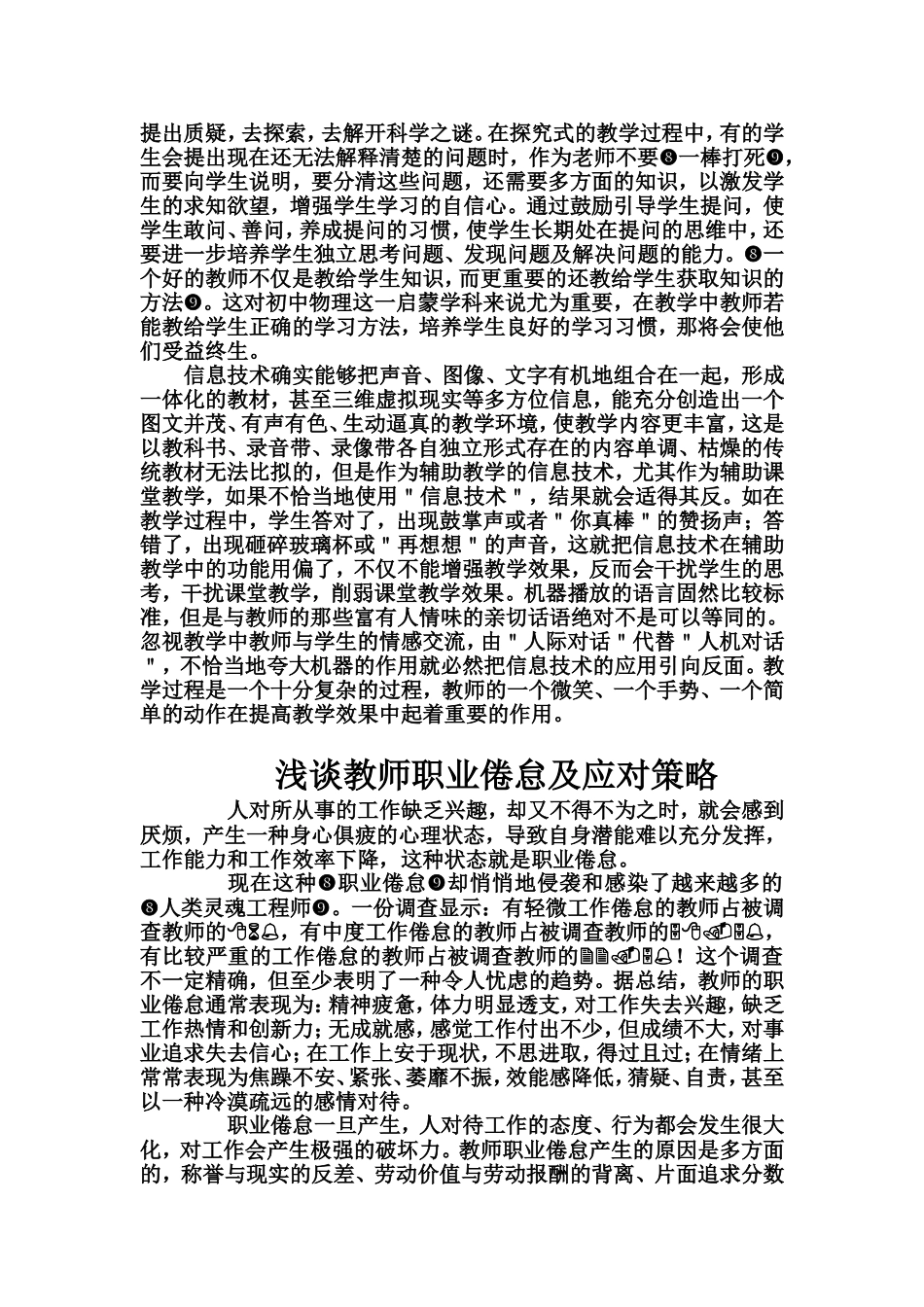 浅谈新课标下的初中物理教学改变_第3页