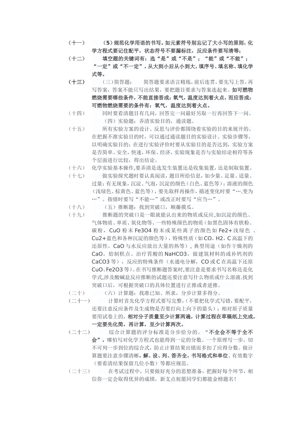 中考化学答题技巧及注意事项_第2页