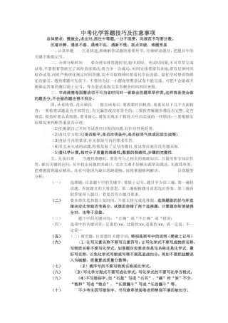中考化学答题技巧及注意事项