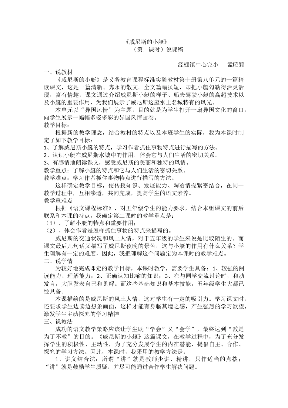 威尼斯的小艇说课稿_第1页