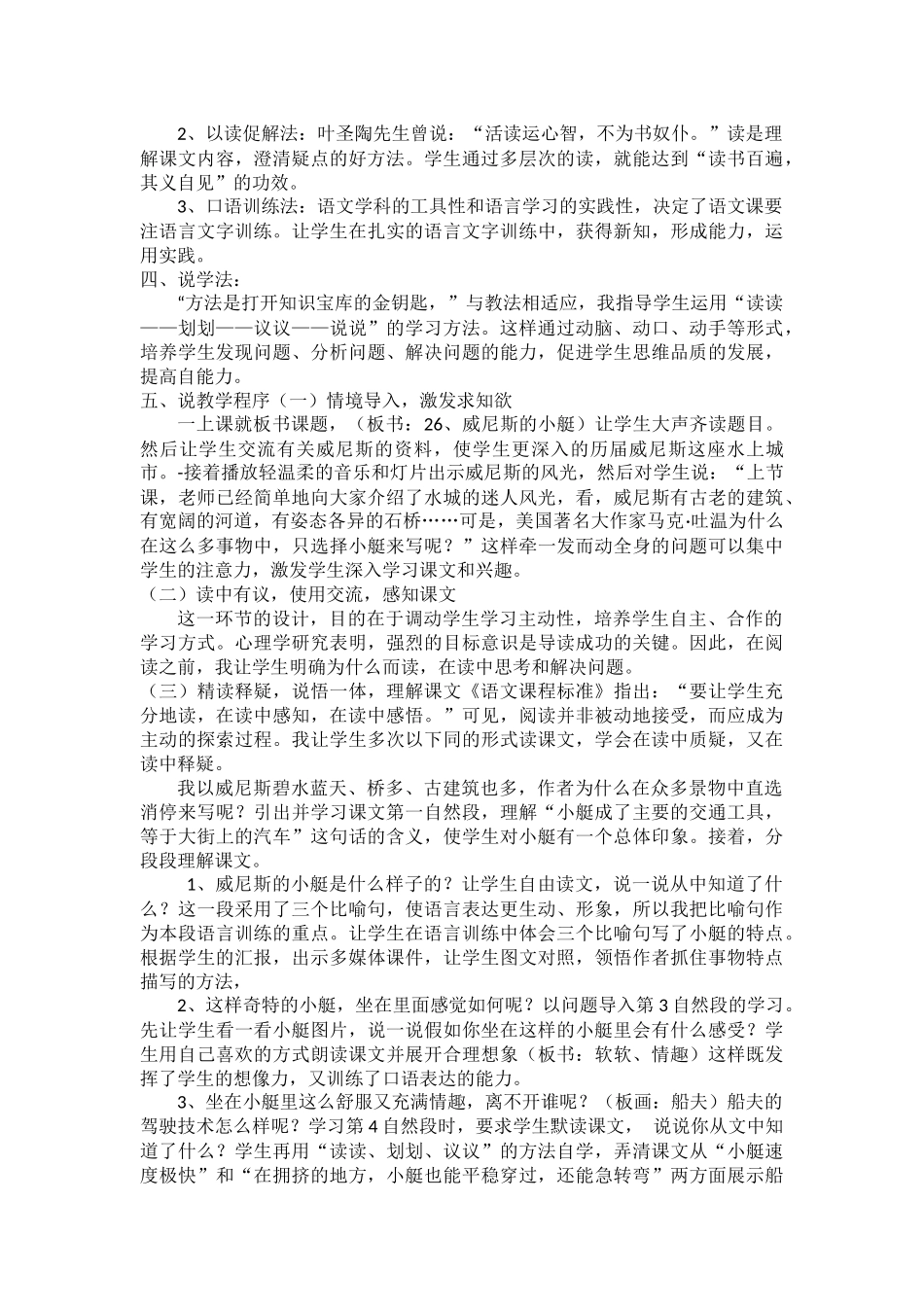 威尼斯的小艇说课稿_第2页