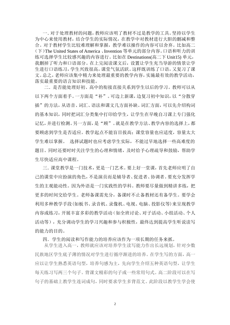 浅谈农村地区高中英语教学的常见问题及对策_第2页