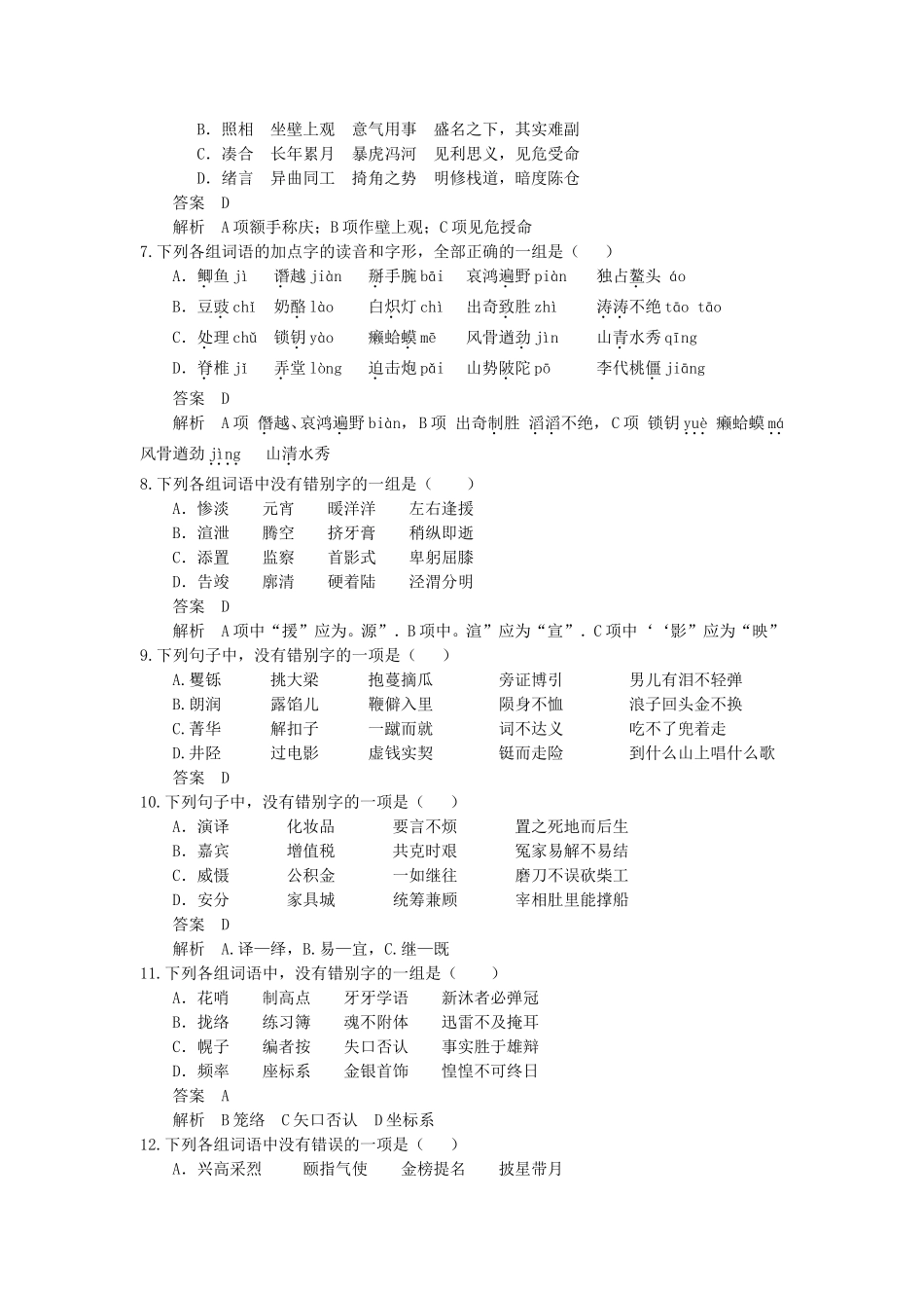 字形六七老师版_第2页