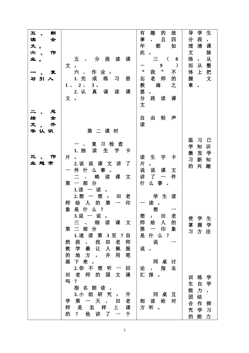 师恩难忘 (3)_第3页