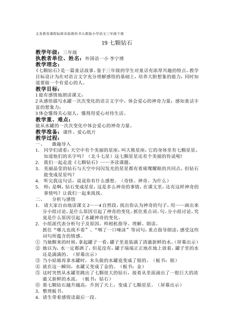 七颗钻石李宁博_第1页