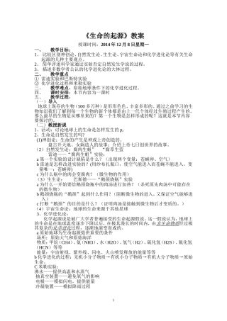 生命的起源教案