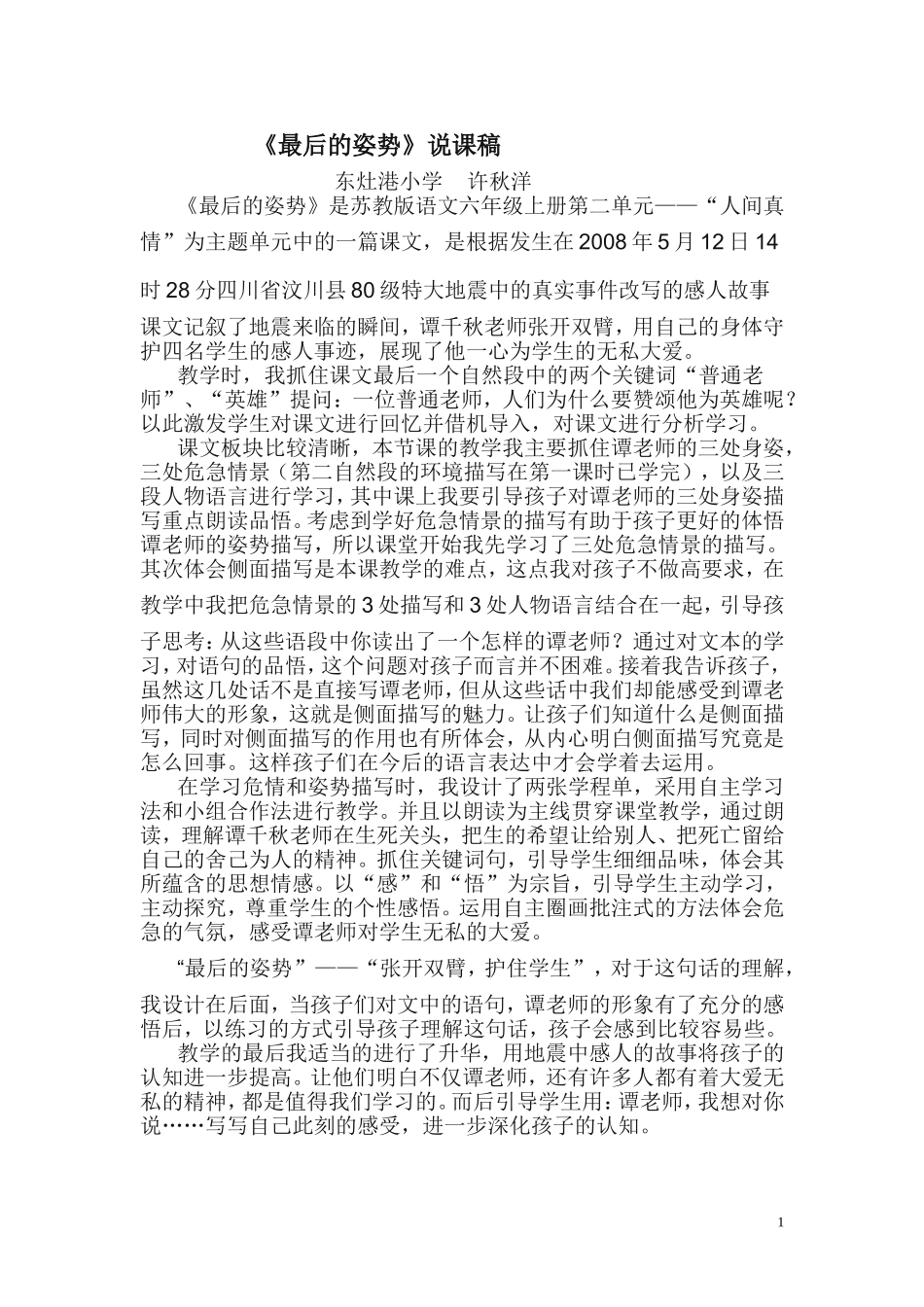 《最后的姿势》说课稿_第1页