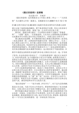 《最后的姿势》说课稿