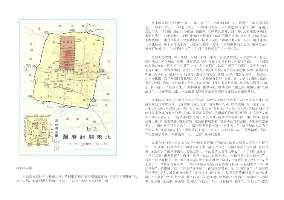 宋朝京城—北宋东京城、南宋临安城（转含平面图）_第2页