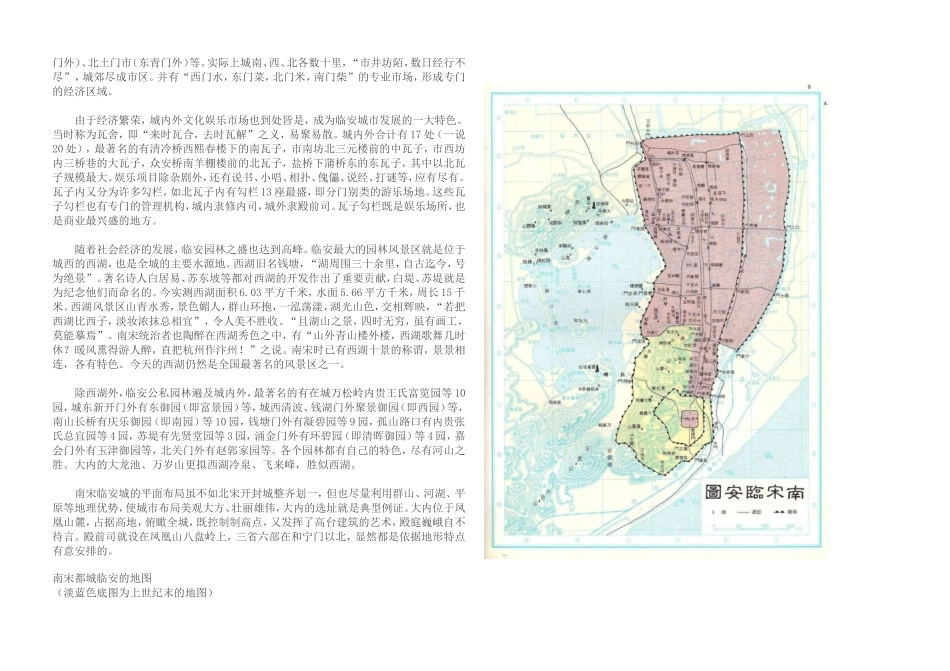 宋朝京城—北宋东京城、南宋临安城（转含平面图）_第3页