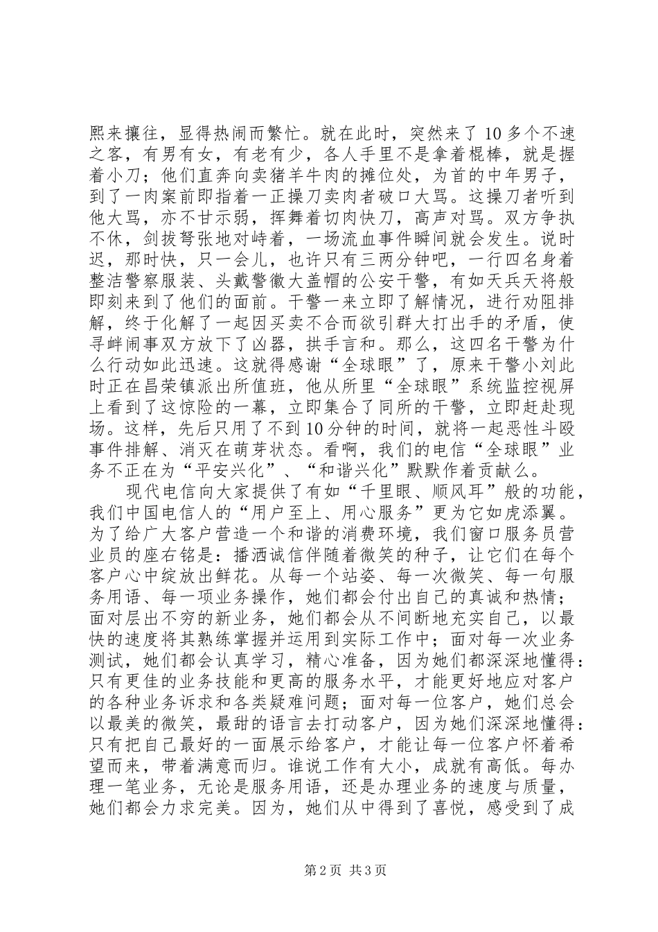 电信服务民生演讲稿范文_第2页